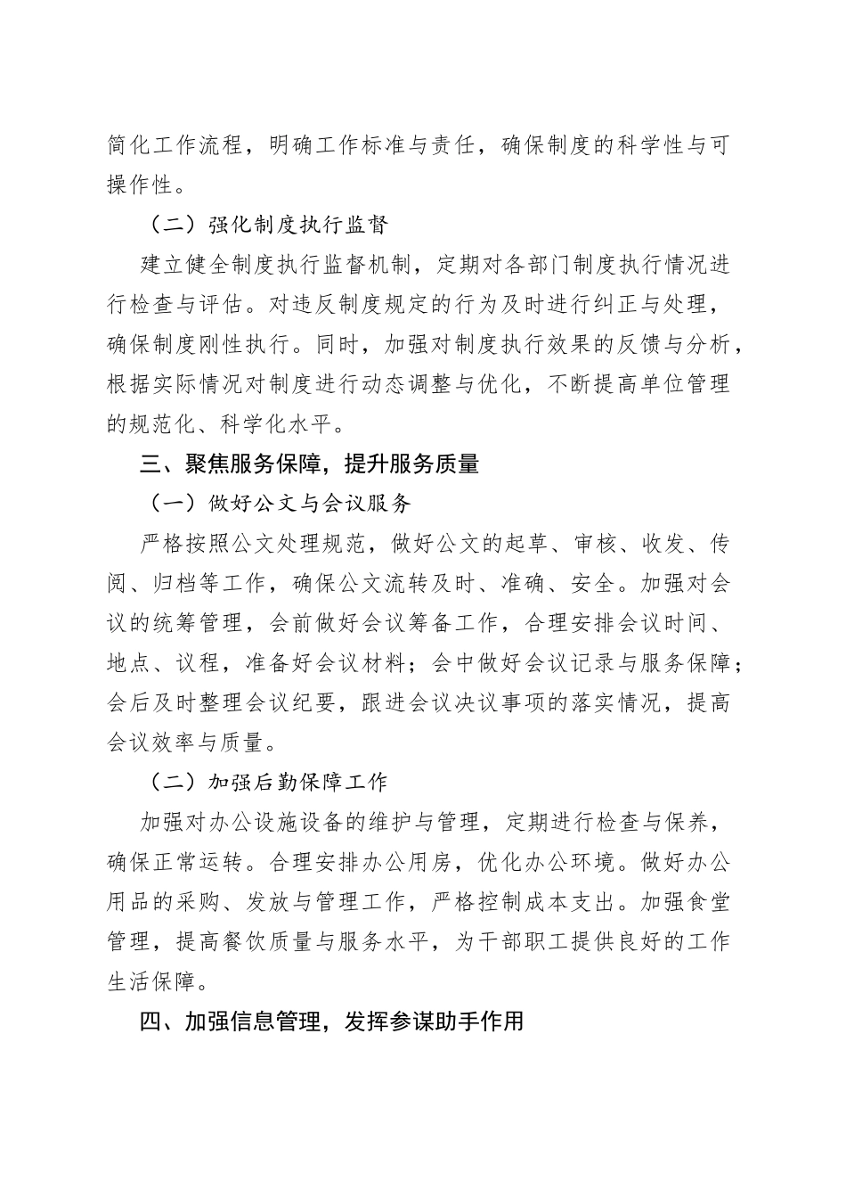 机关单位办公室主任2025年度工作计划.docx_第2页