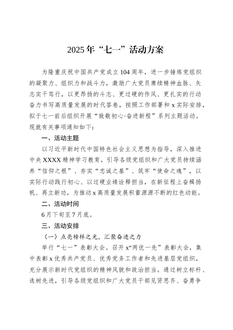 2025年“七一”活动方案_第1页