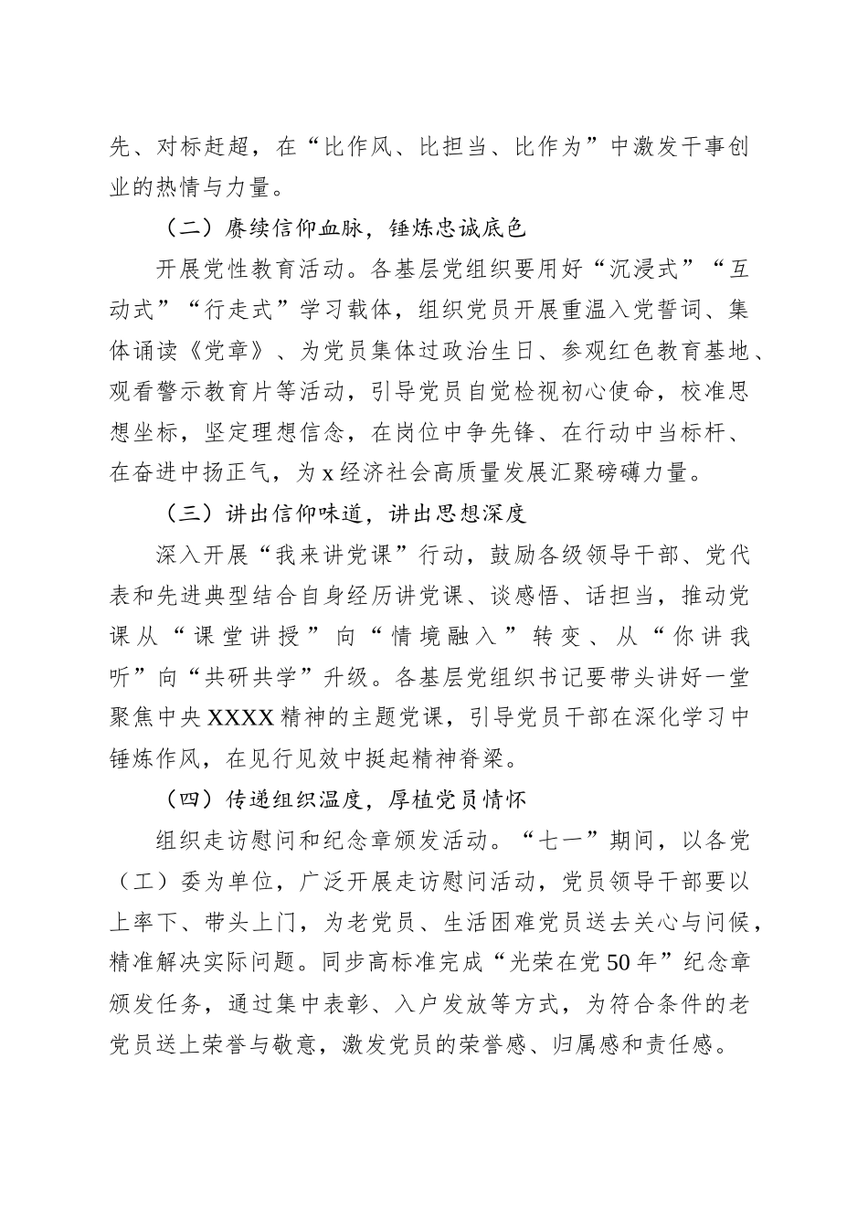 2025年“七一”活动方案_第2页