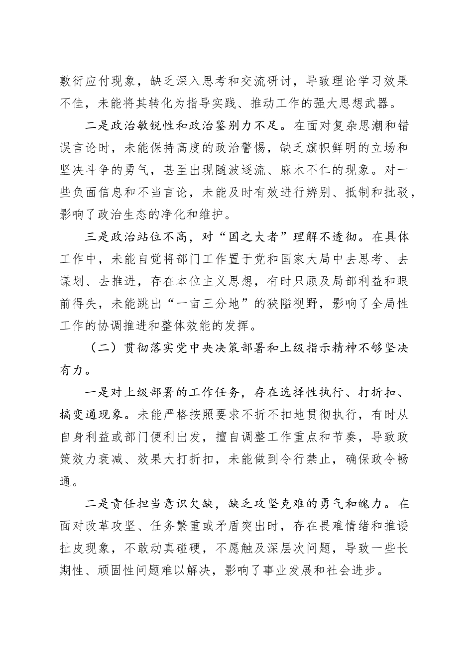 2025年度局系统党员干部中央八项规定精神及作风建设对照查摆问题清单_第2页