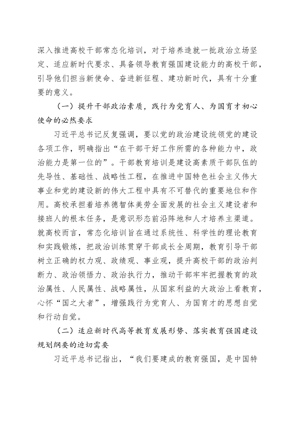 2025年深刻把握高校干部常态化培训计划_第2页