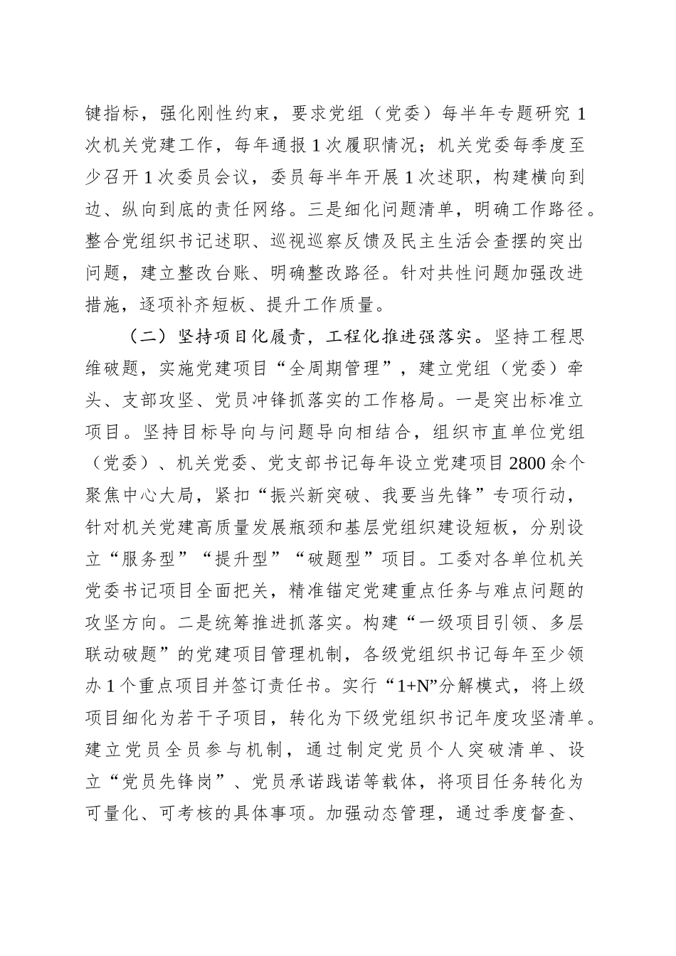 2025年市直机关工委落实全面从严治党主体责任工作情况报告_第2页