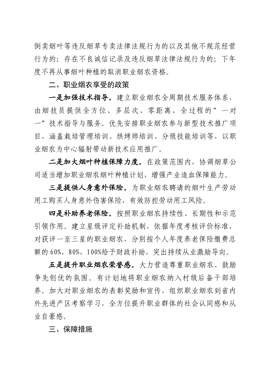 XX乡培养职业烟农实施意见_第2页