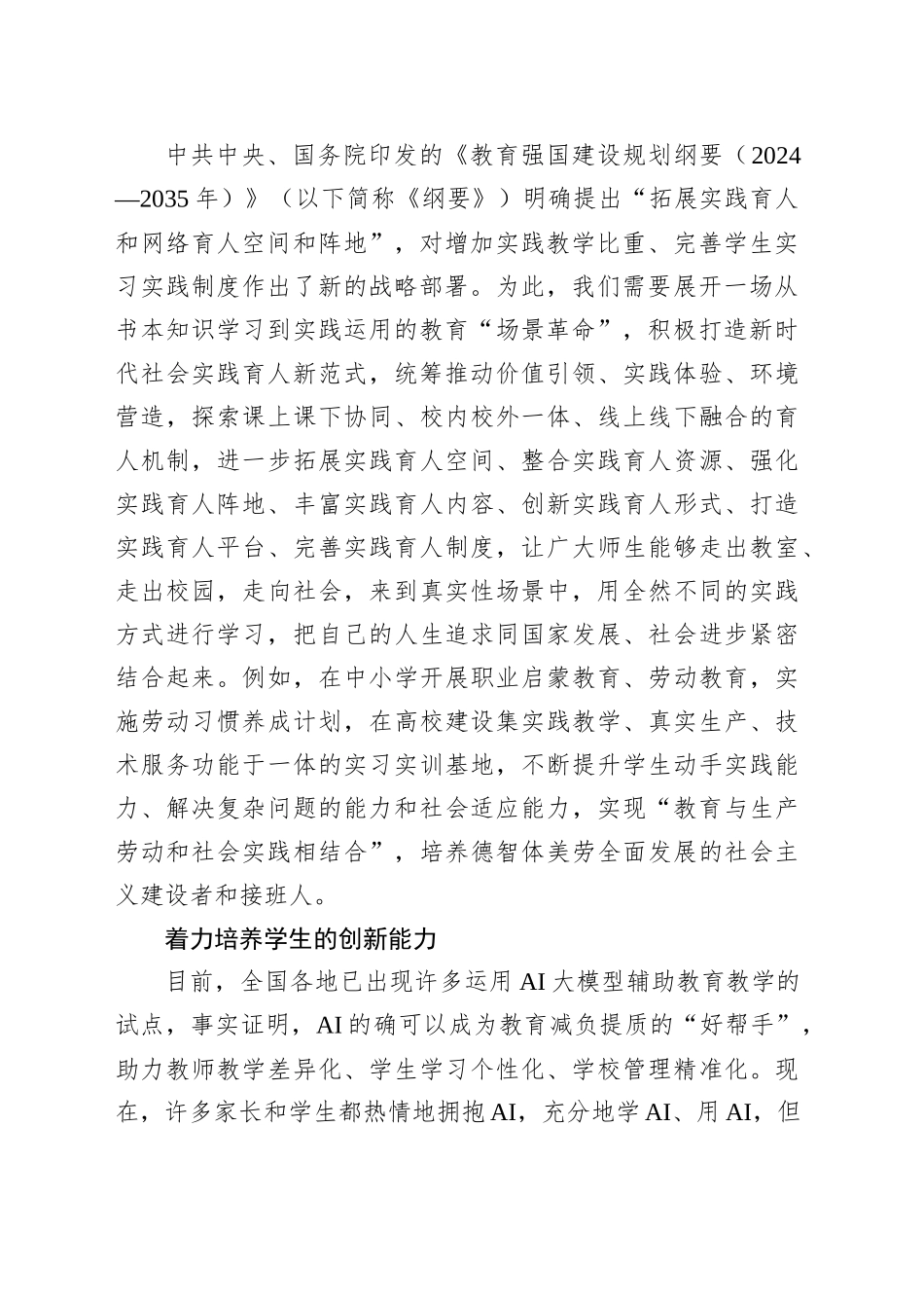 AI时代，教育不能把最基本的丢掉_第2页