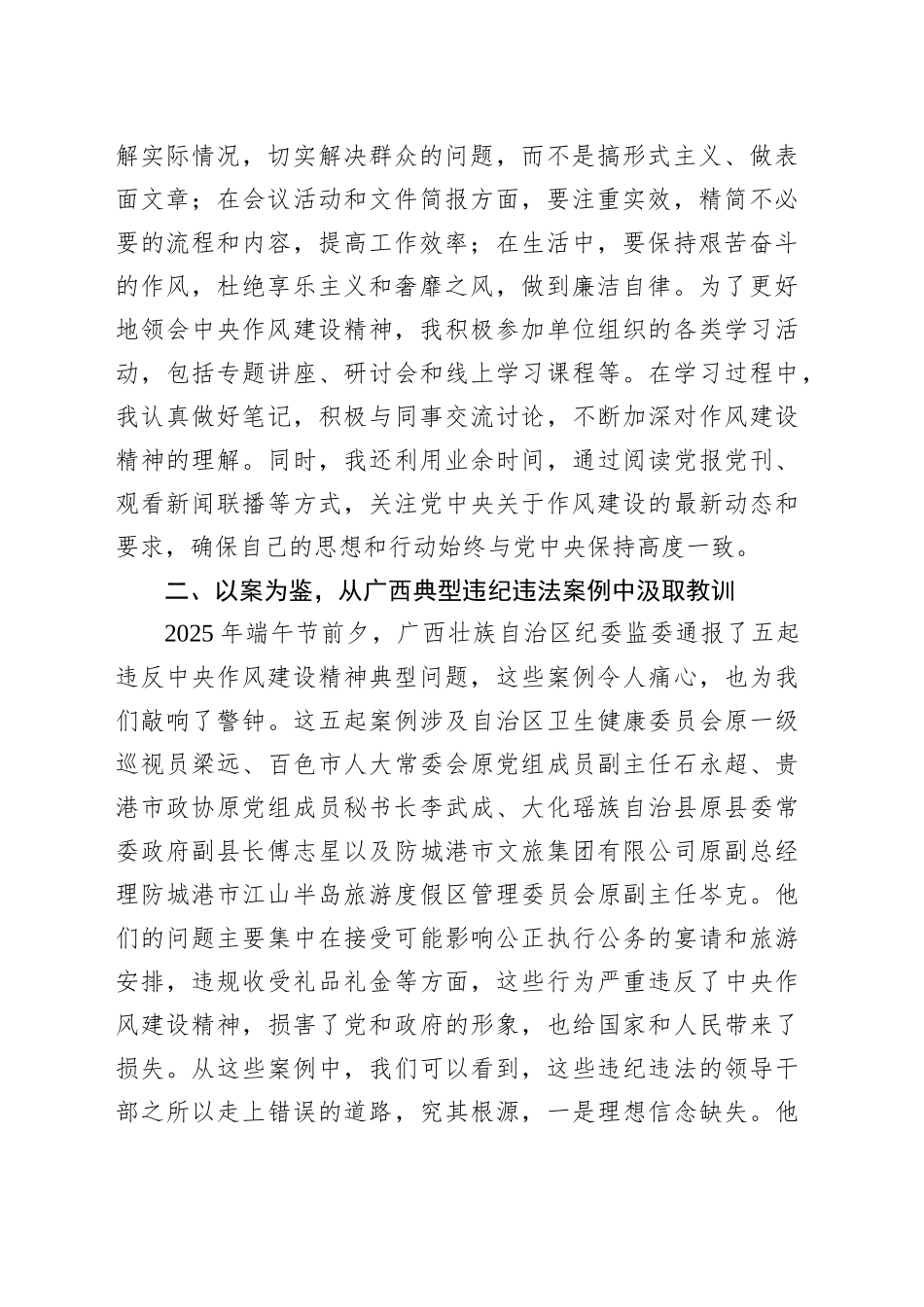 2025年第二季度思想汇报：严守作风建设，筑牢廉洁防线_第2页