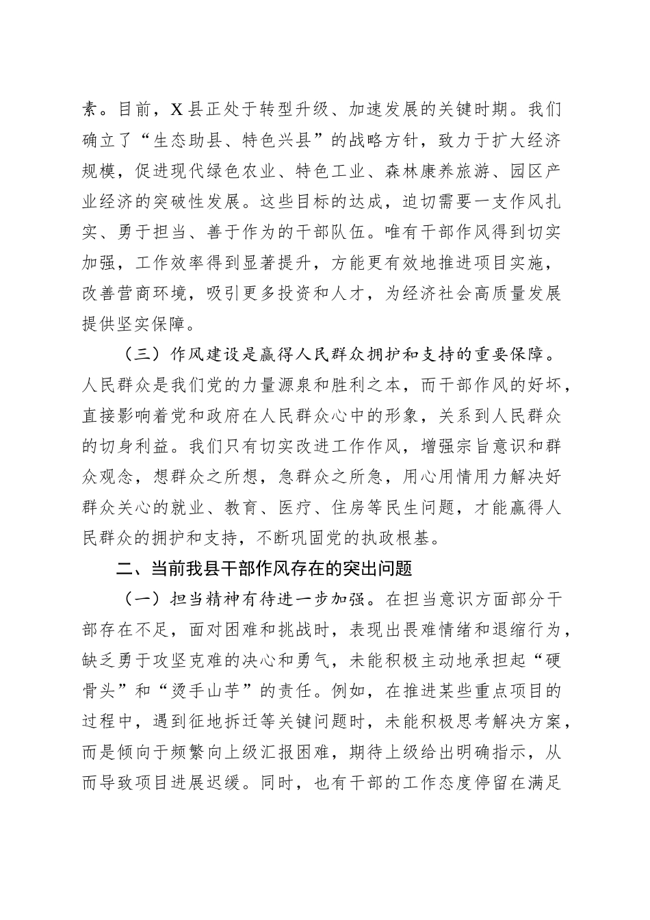 XX县党委书记在全县干部作风建设大会上的讲话_第2页