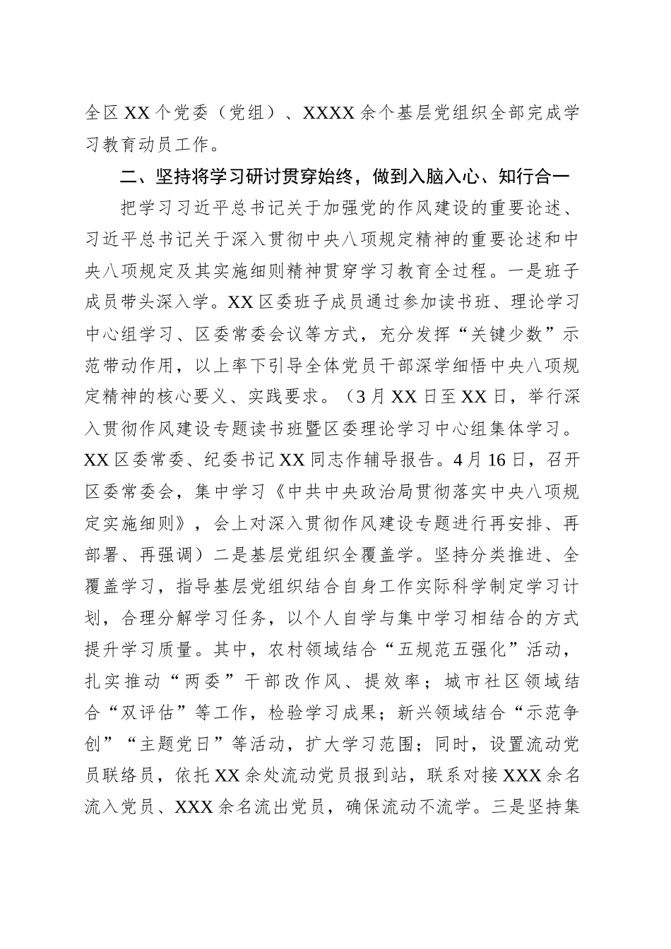 XX区深入贯彻作风建设专题有关工作情况的汇报_第2页