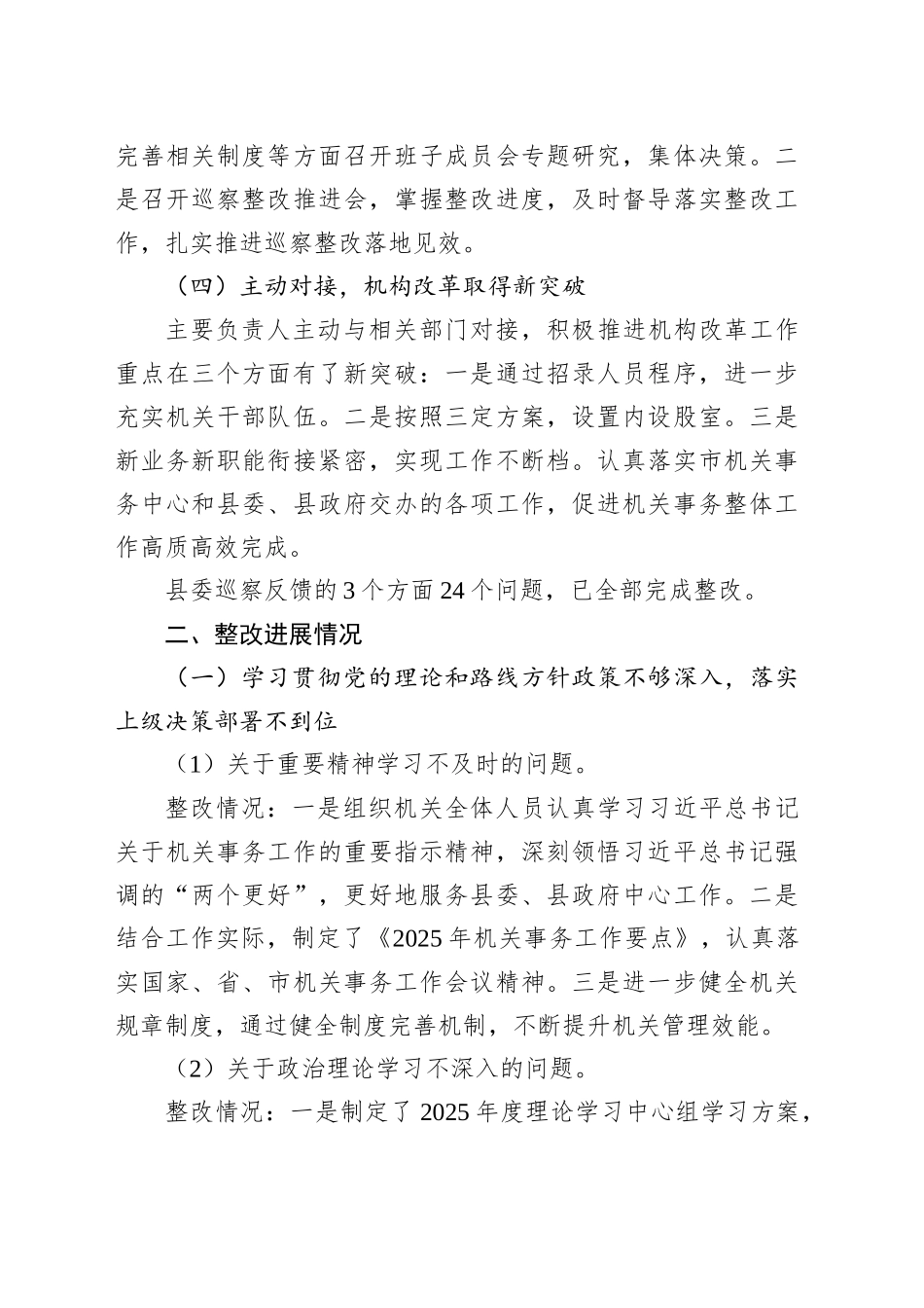 XX县机关事务中心支部委员会关于巡察整改进展情况的报告_第2页