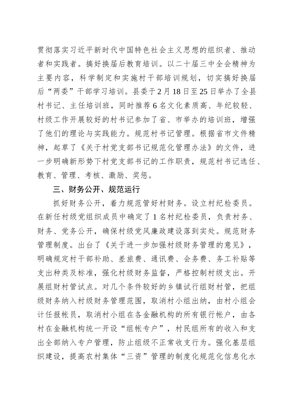 XX县农村基层党组织建设情况报告_第2页