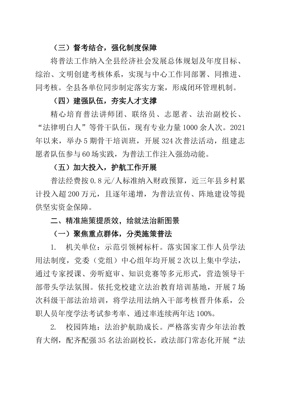 XX县“八五”普法终期报告_第2页