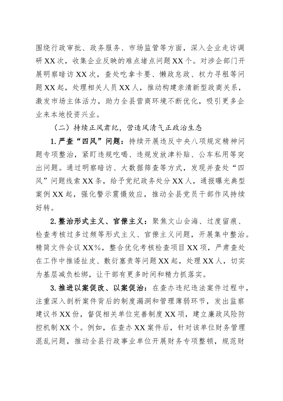 XX县纪委办公室党风廉政建设工作总结_第2页