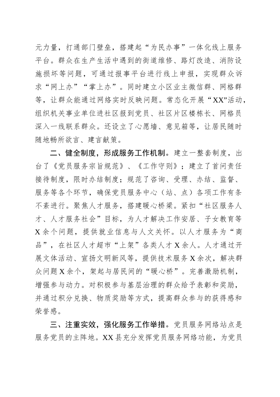 XX县党建引领网格化治理情况报告_第2页