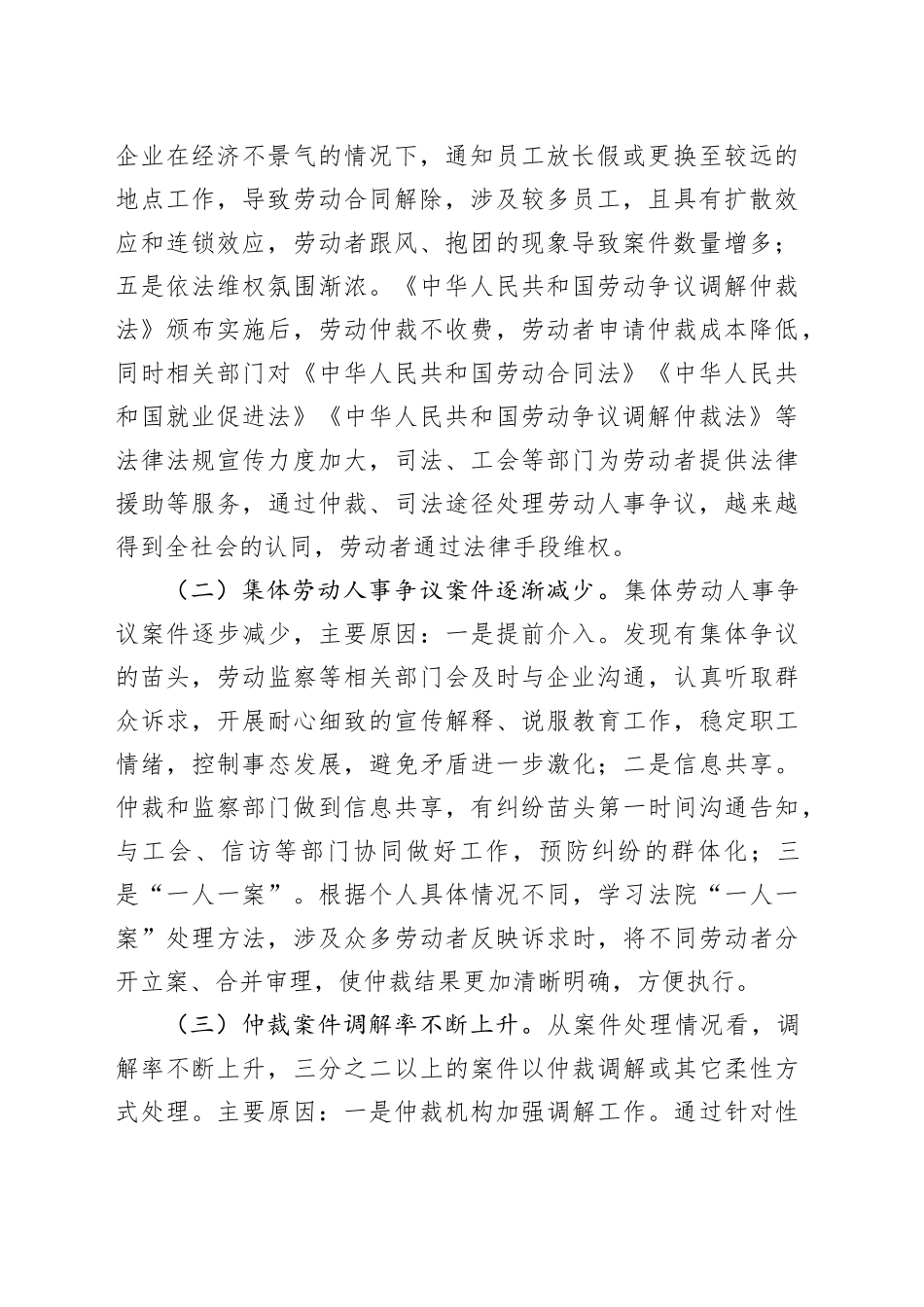 XX市劳动人事争议仲裁工作情况调研报告_第2页