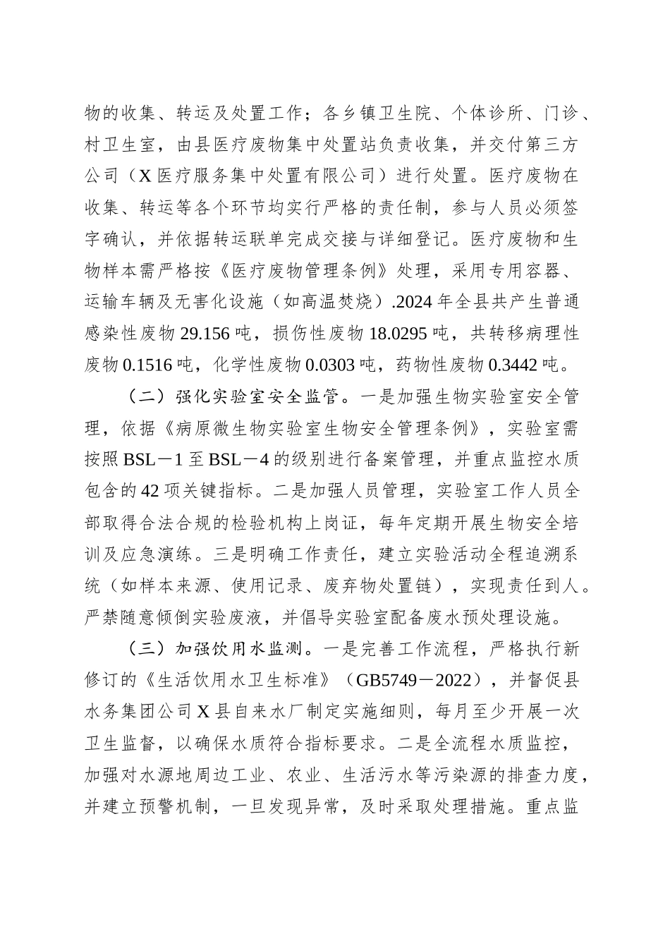 XX县卫生健康局关于医疗领域生态环境整治工作落实情况报告_第2页