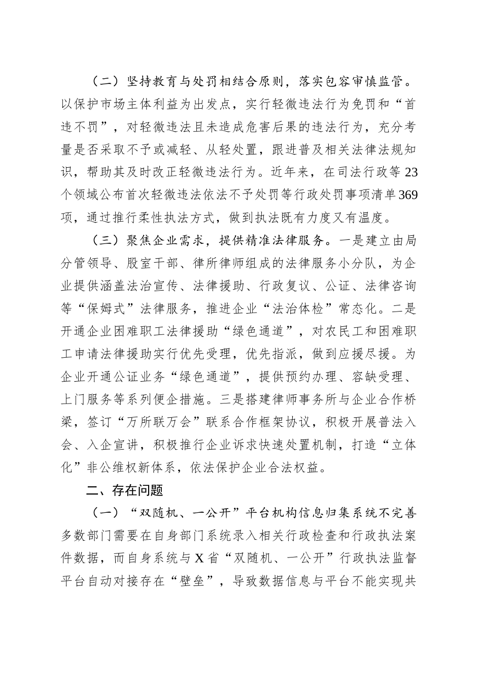 XX县司法局关于营商环境工作总结_第2页