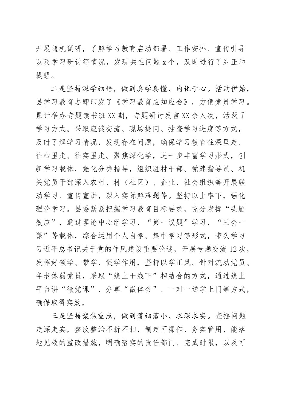 XX县学习教育工作总结汇报_第2页