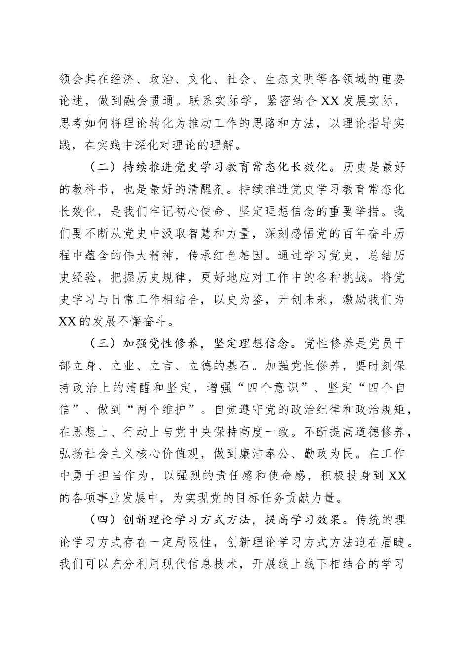 七一党课讲稿：坚定信念，砥砺前行，为全市高质量发展贡献机关力量_第2页