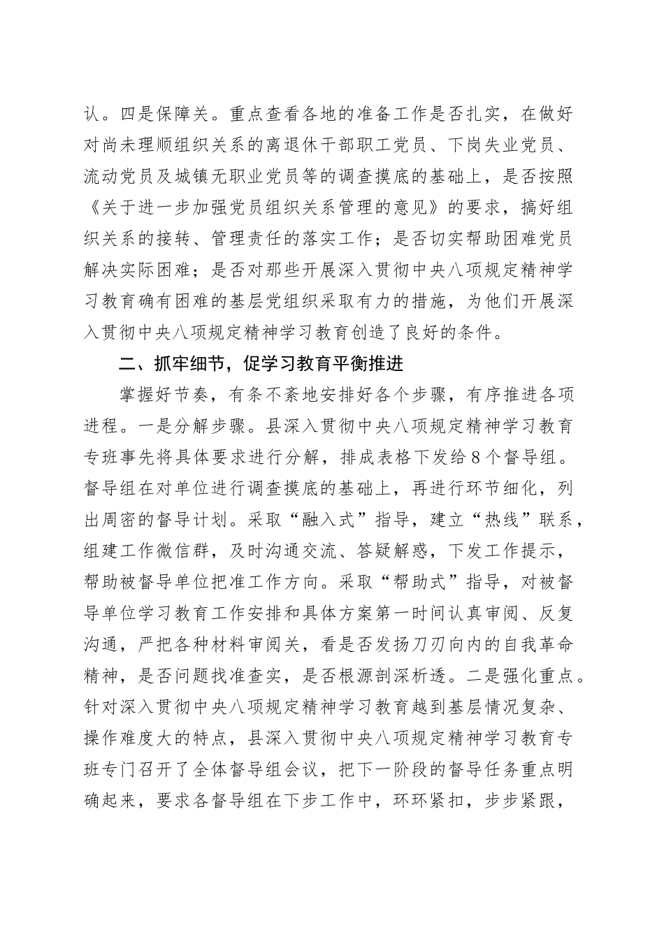 XX县学习教育督导工作经验材料_第2页