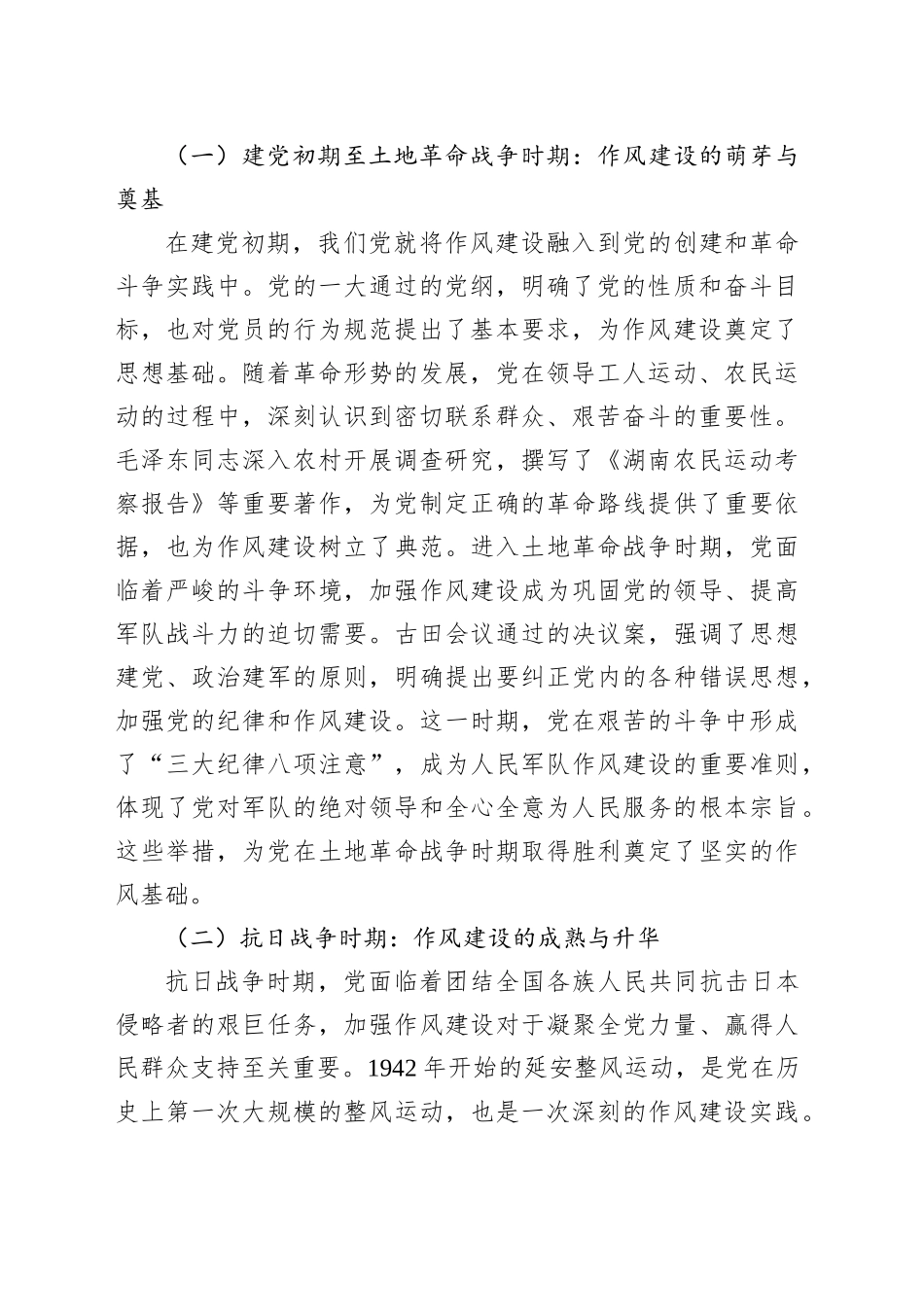 七一党课讲稿：赓续红色血脉，锤炼优良作风，以机关党建高质量发展引领保障全市高质量发展行稳致远_第2页