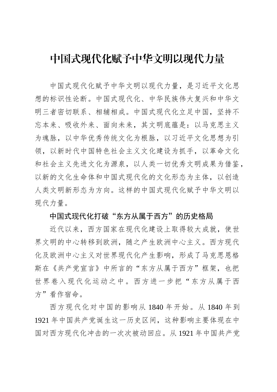 中国式现代化赋予中华文明以现代力量_第1页