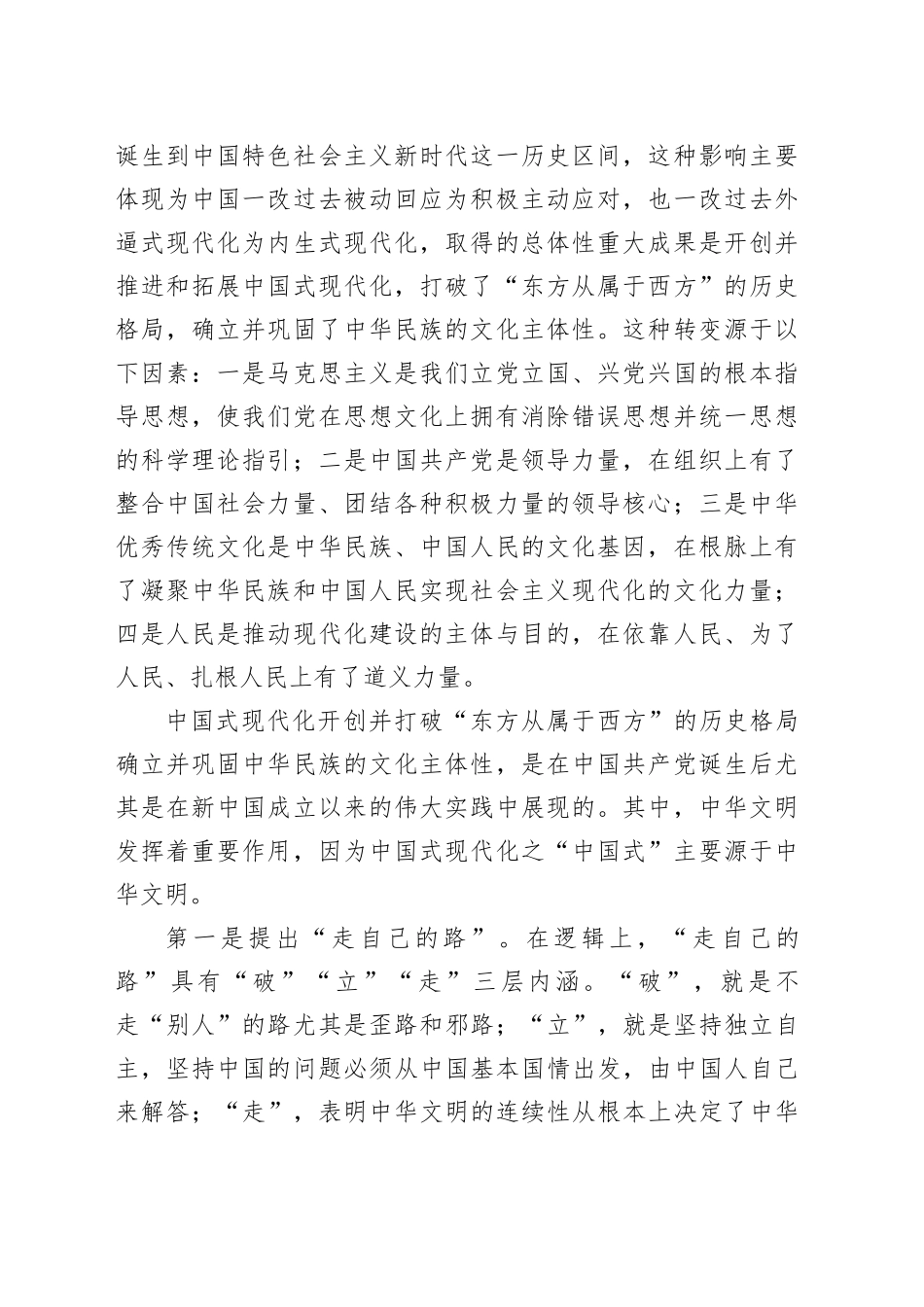 中国式现代化赋予中华文明以现代力量_第2页