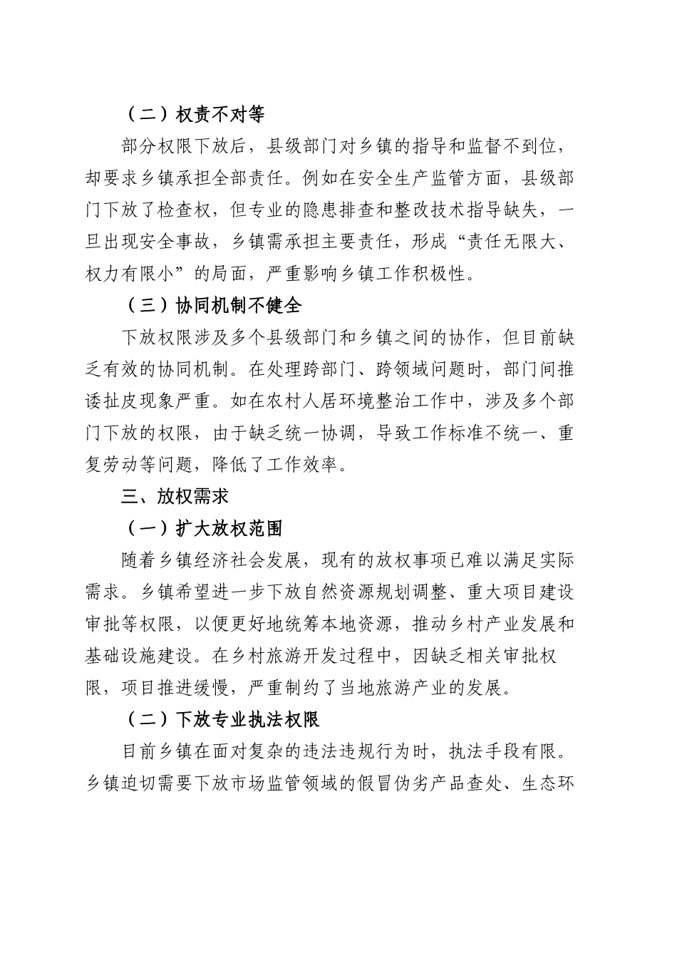 XX镇关于向县放权调研报告（20250522）_第2页