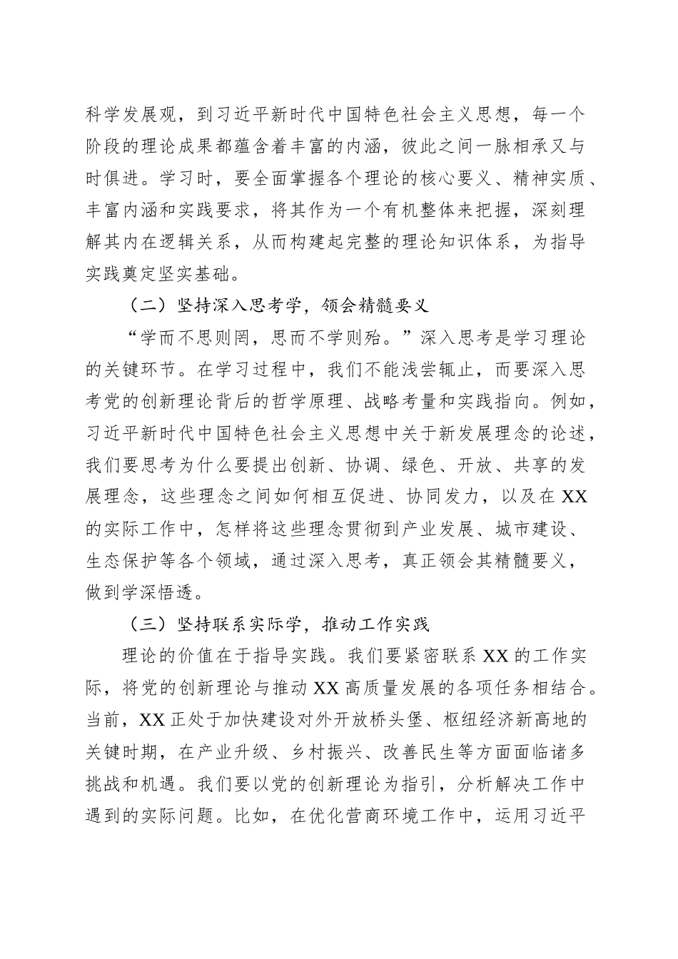 “七一”党课讲稿：学思想强党性优作风勇担当以高质量机关党建助推全市高质量发展_第2页