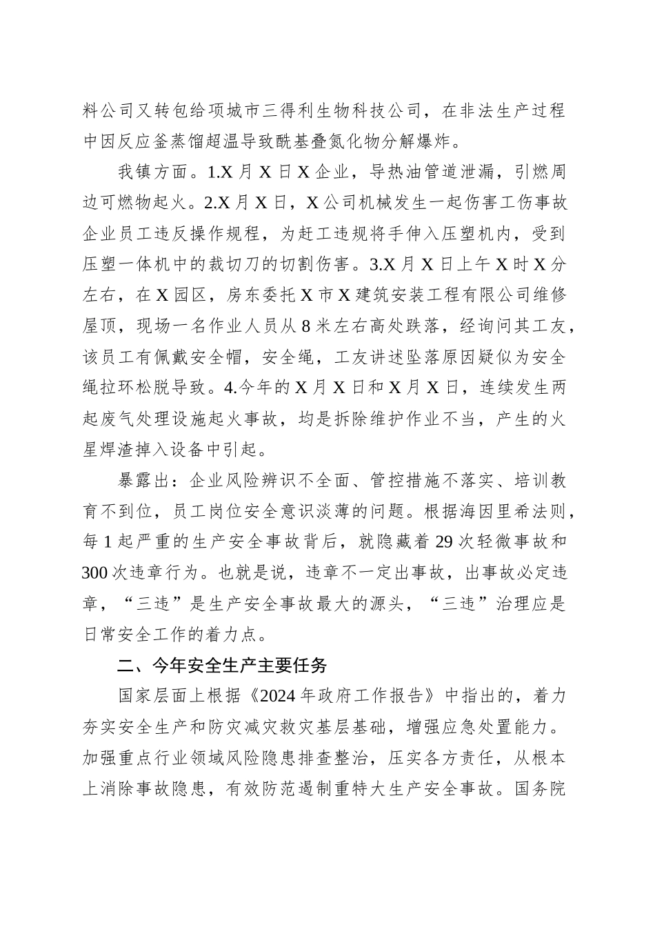 XX镇安环协会安全培训宣讲稿_第2页