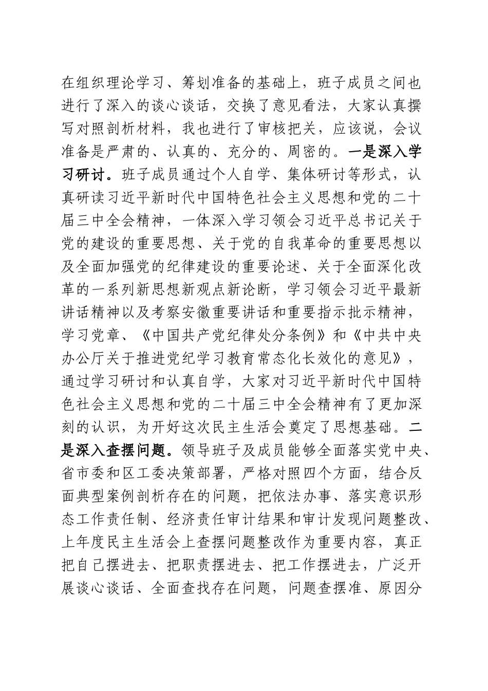 XX镇领导班子2024年度民主生活会主持词及表态发言（202502）_第2页