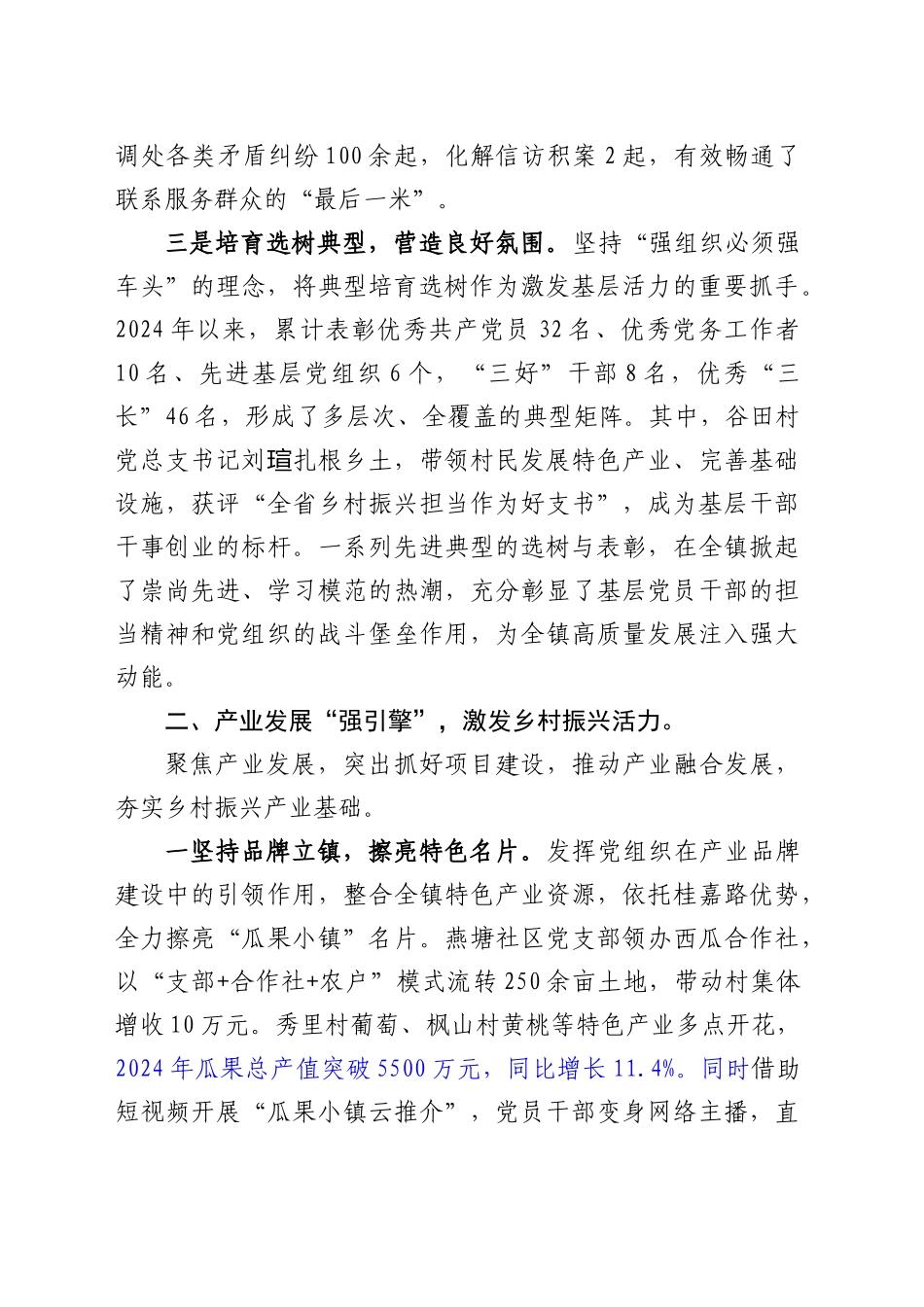 XX镇：党建领航，激活乡村振兴“一池春水”_第2页