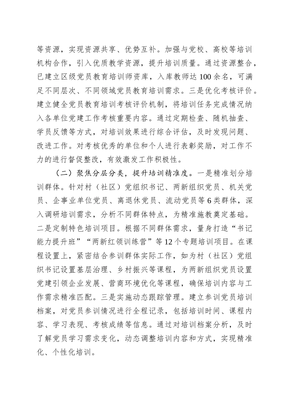 交流发言：构建“三抓三围绕”体系，推动党员教育培训提质增效_第2页