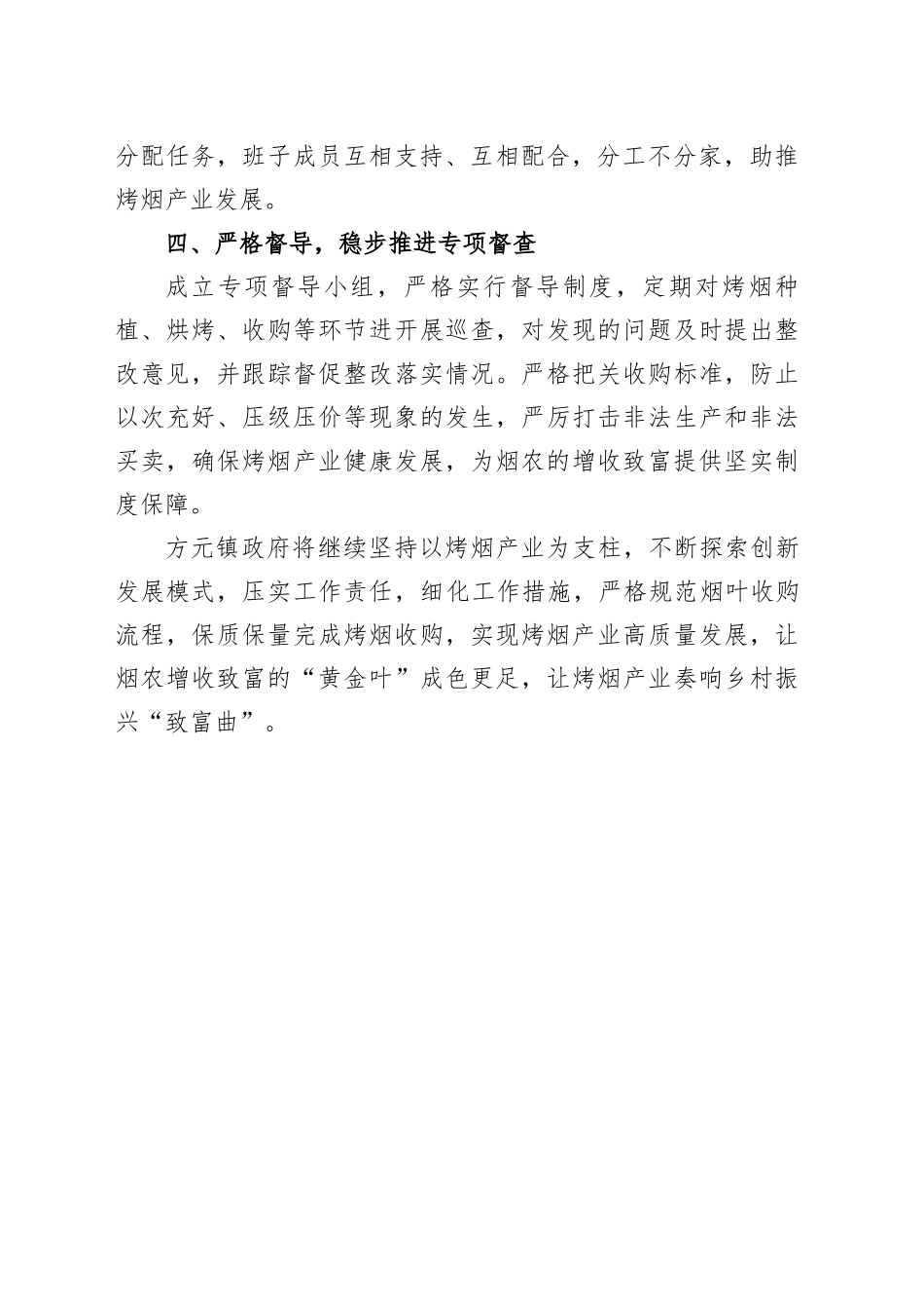 XX镇：烤烟产业奏响乡村振兴“致富曲”_第2页