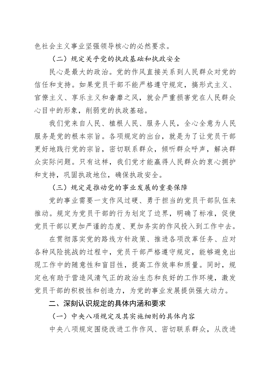 从政治高度领会规定内涵，以担当精神锤炼过硬作风（党课讲稿）_第2页