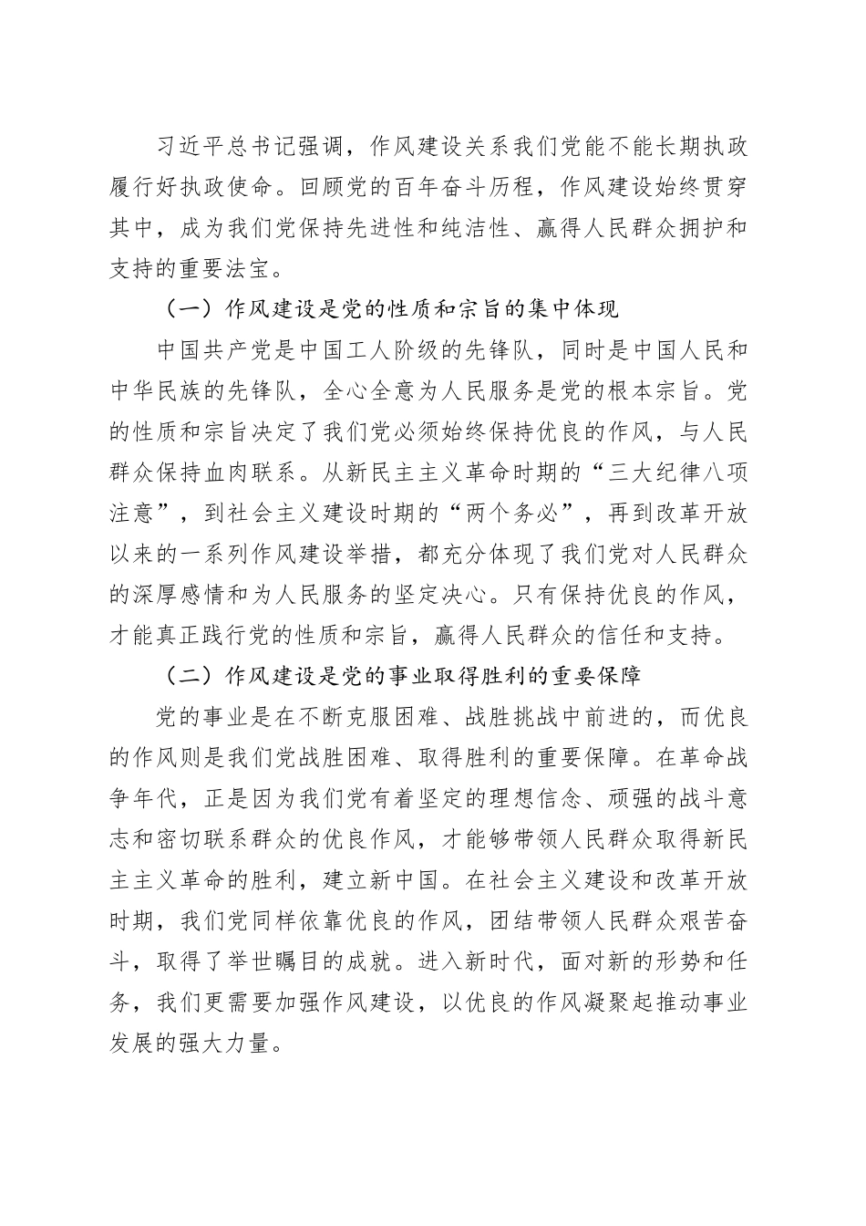七一党课讲稿：传承红色基因，加强作风建设，在新时代新征程上展现市直机关新作为_第2页