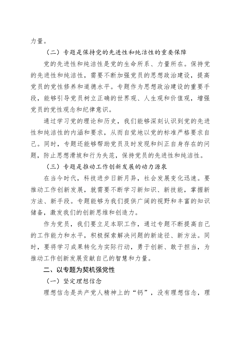 以专题为契机，进一步强党性、正作风（党课讲稿）_第2页