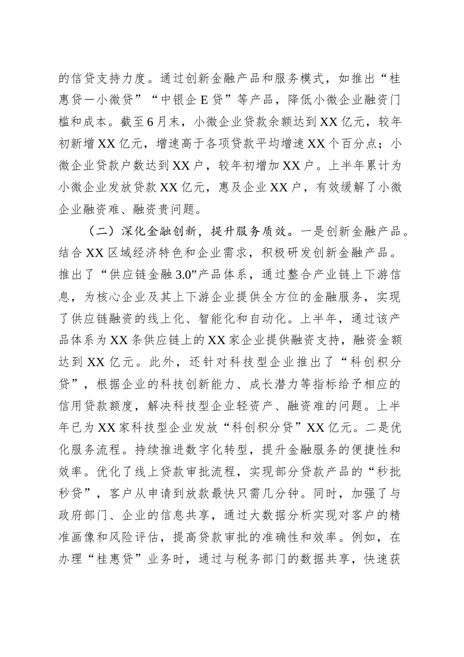 中国银行XX分行2025年上半年工作情况总结_第2页