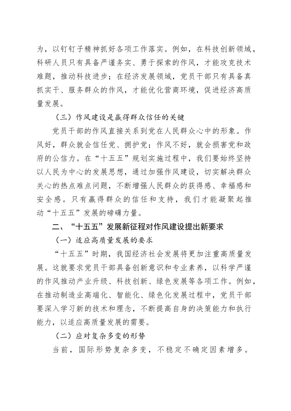 以作风建设“新成效”，赋能“十五五”发展“新征程”（党课讲稿）_第2页