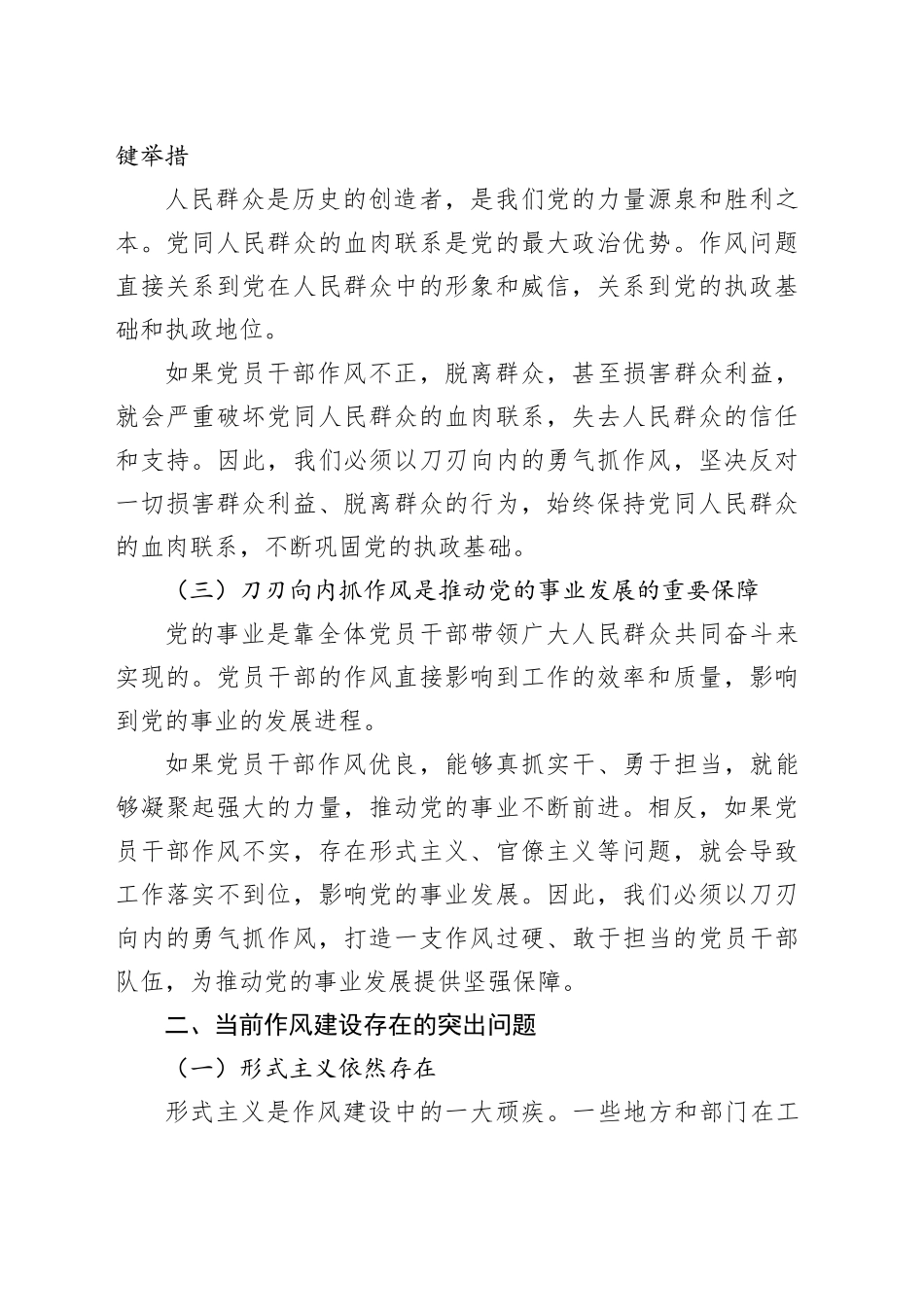 以刀刃向内的勇气抓作风，以抓铁有痕的力度强根基（党课讲稿）_第2页
