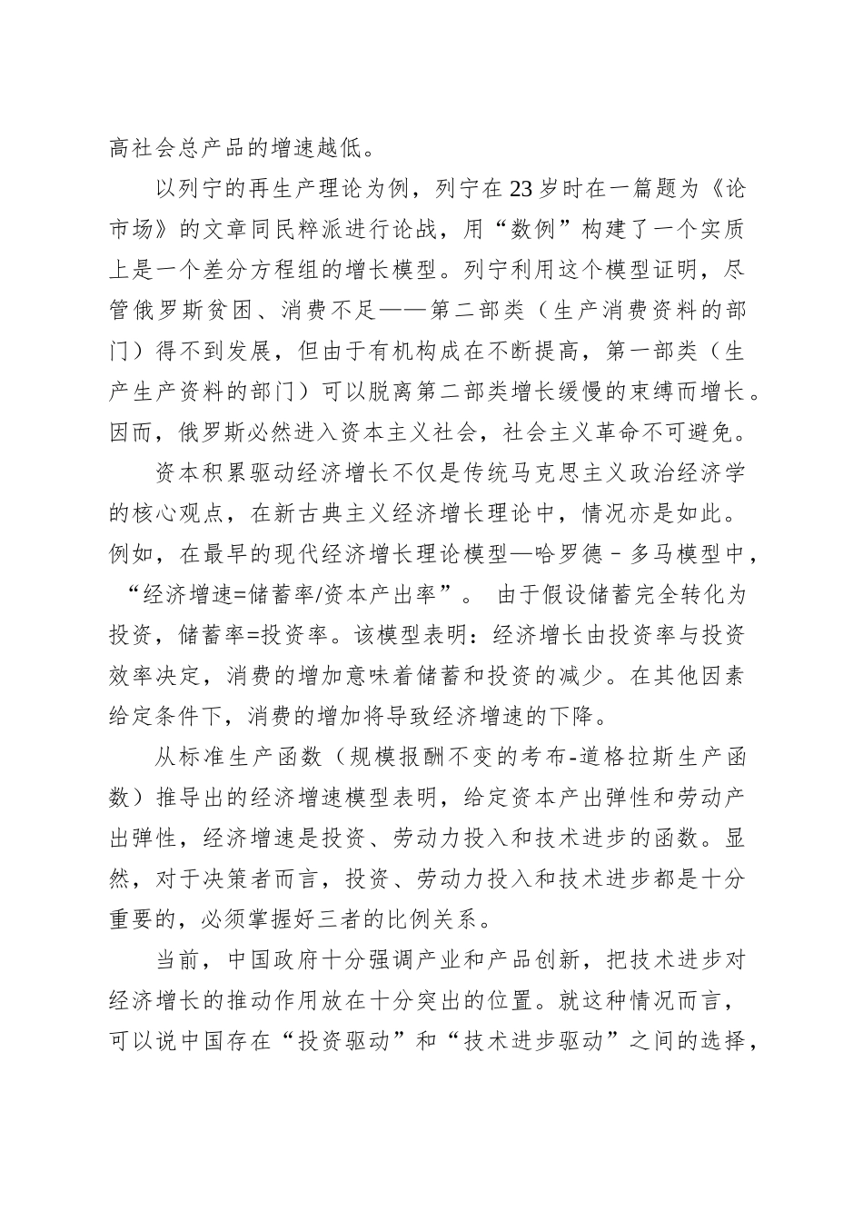 不存在消费驱动增长，十五五应再推类似四万亿的大项目_第2页