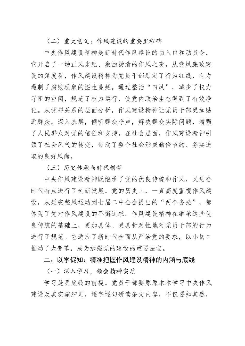 以学促知明底线，以知促行强担当——深入贯彻作风建设精神（党课讲稿）_第2页