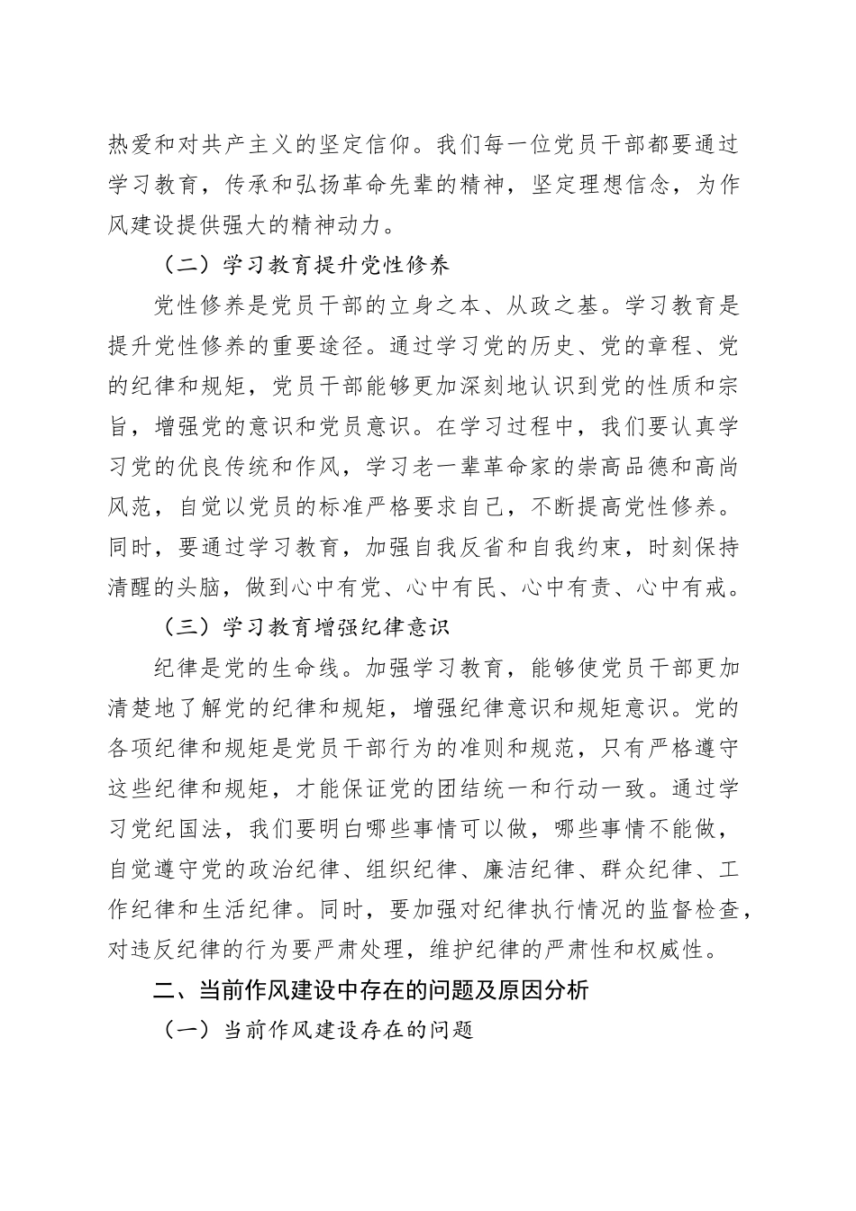 以强基固本，用实际行动深化作风建设_第2页