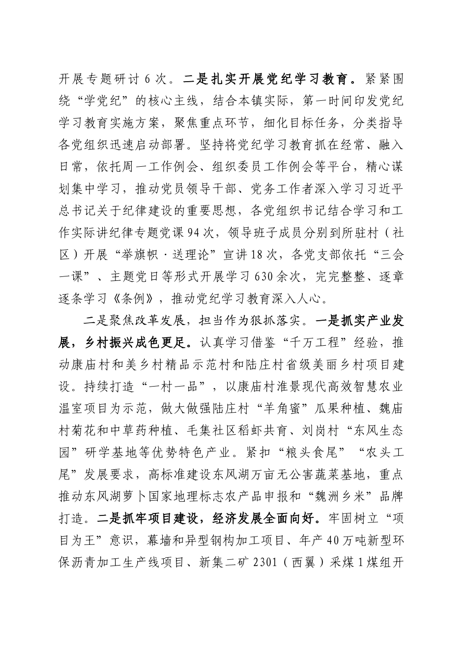 专题民主生活会整改措施落实情况报告（202502）_第2页