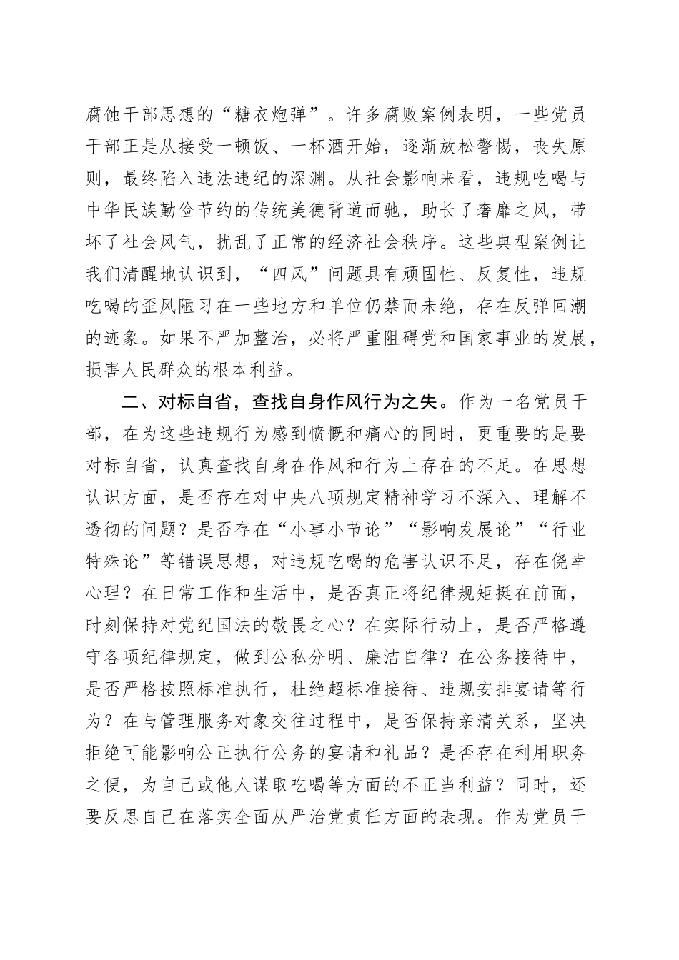以案为鉴守纪律，风清气正践初心——学习两起违规吃喝典型问题通报心得体会_第2页