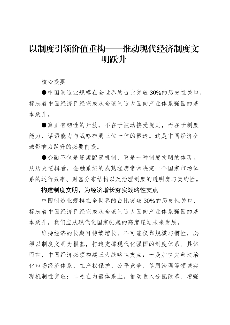 以制度引领价值重构——推动现代经济制度文明跃升_第1页