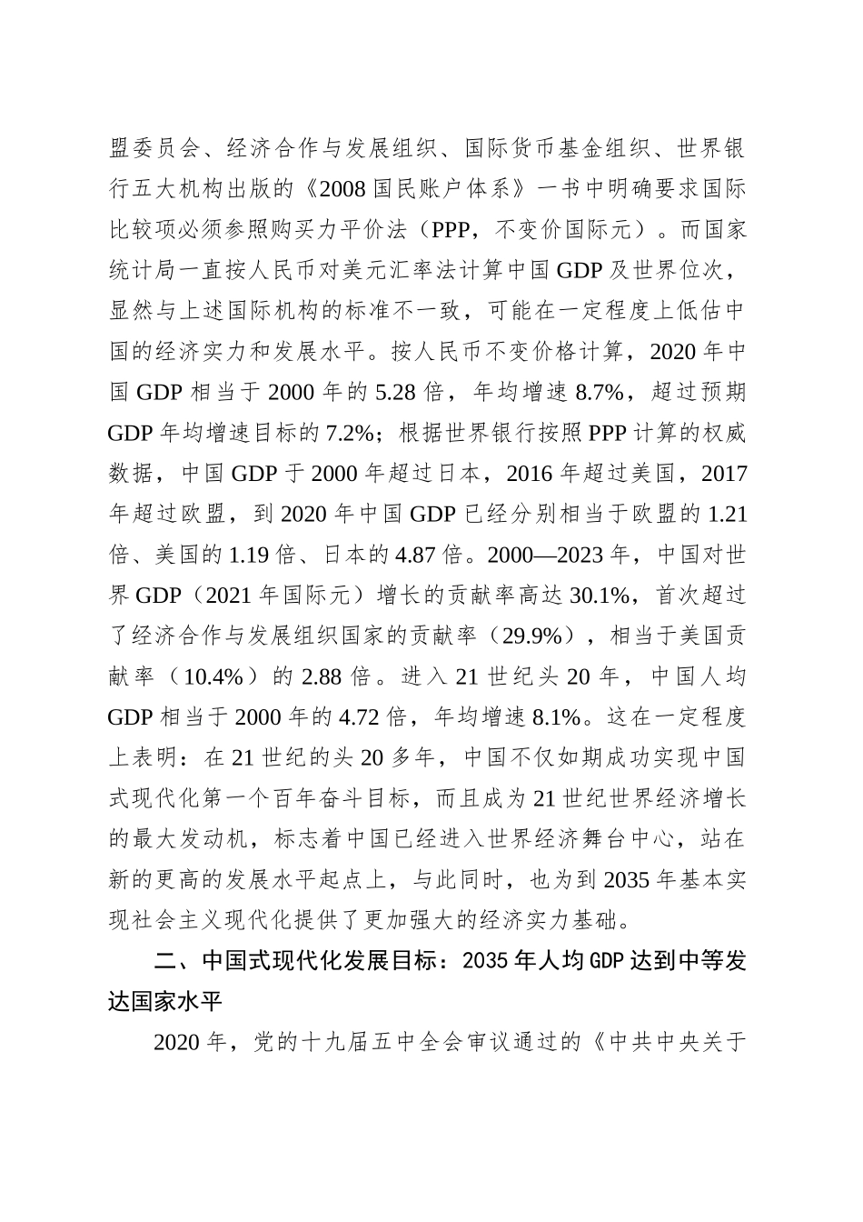 中国迈向中等发达国家的有利发展条件与展望（2000—2035年）_第2页
