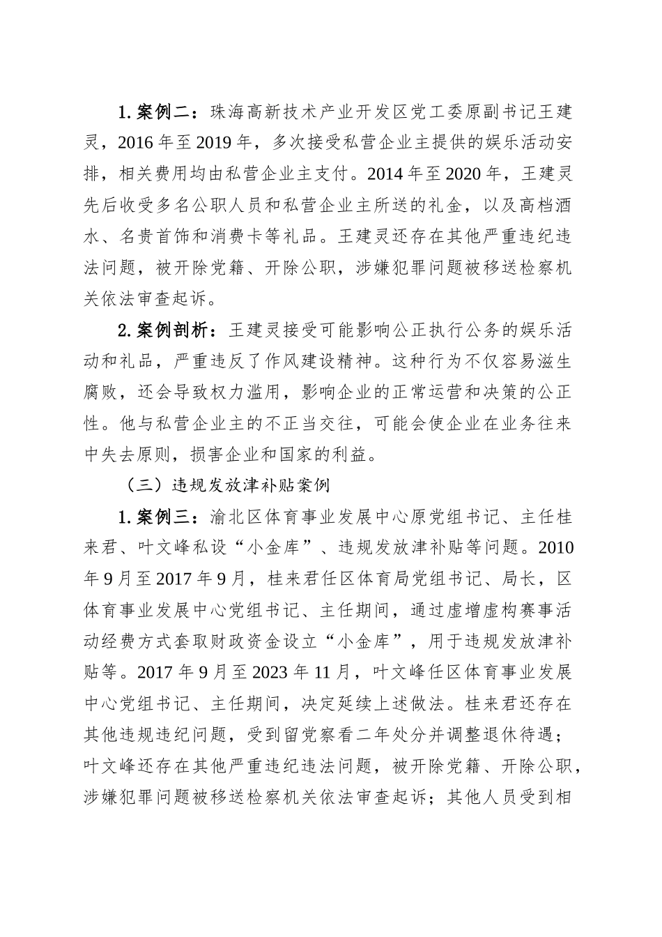 以案为鉴：国企系统违反作风建设精神典型案例剖析与警示（党课讲稿）_第2页