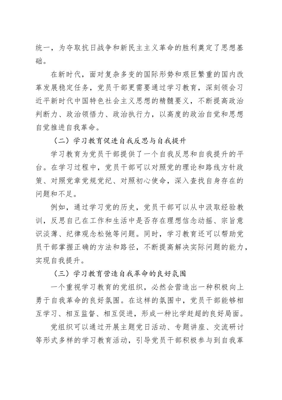 以激发自我革命动力，用作风建设涵养清正廉洁生态（党课讲稿）_第2页