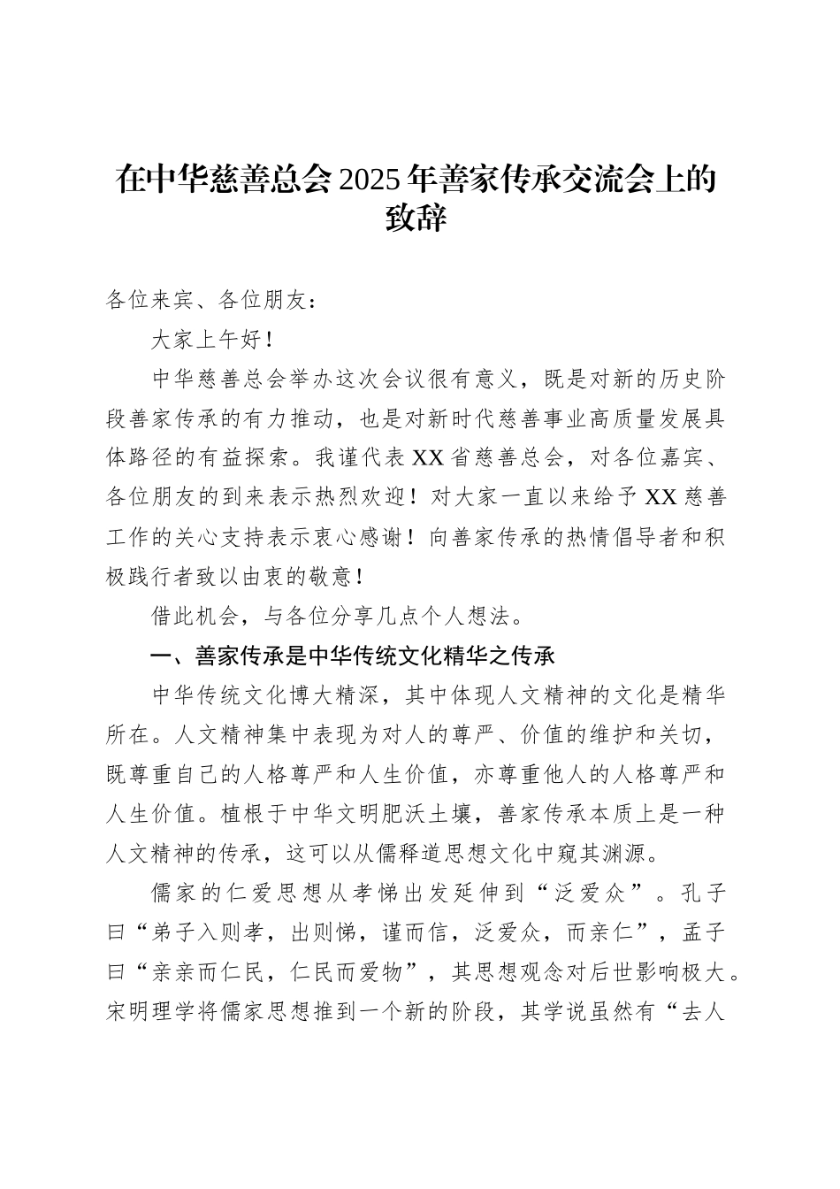 交流会主题讲话材料汇编（4篇）_第2页