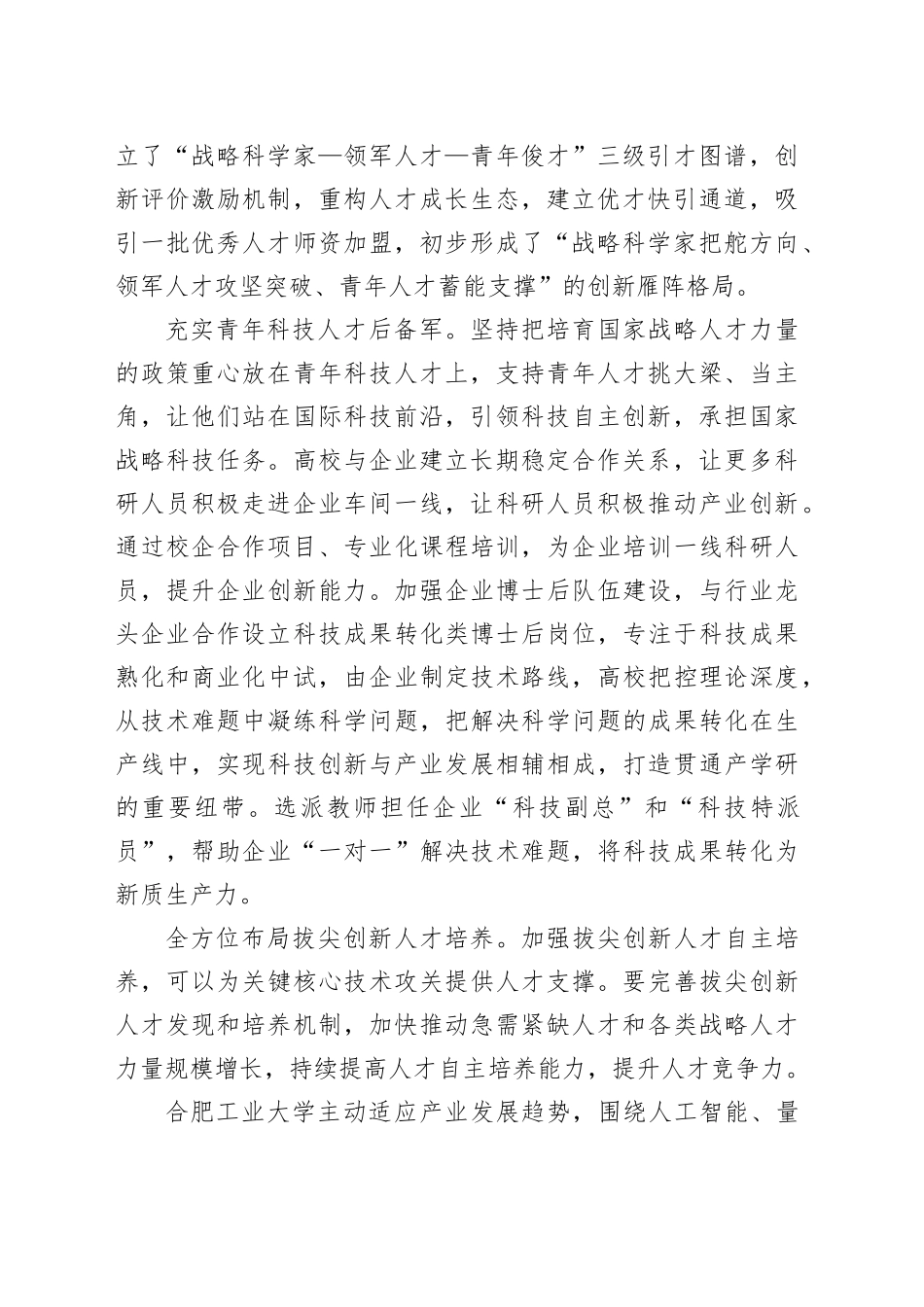 以科技创新、产教融合促进产业创新_第2页